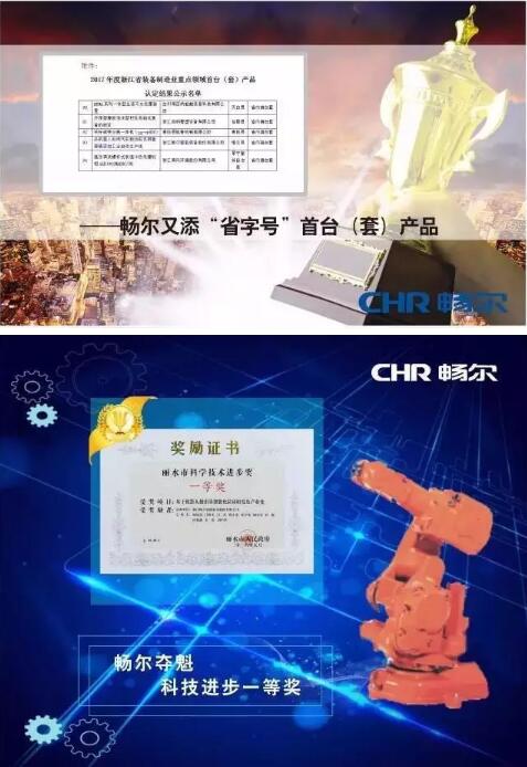 1541054831984313.jpg 浙江暢爾智能裝備股份有限公司