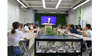 忠誠使命，求是挺進(jìn)，植根人民——暢爾黨員收看“浙西南革命精神”研究成果發(fā)布會(huì)