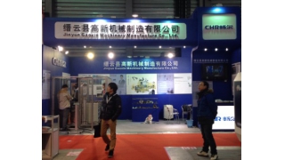 公司應(yīng)邀參加CCMT2014第八屆中國數(shù)控機(jī)床展