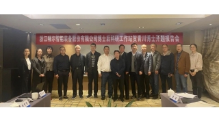 引才再上新臺階！暢爾博士后工作站兩位新博士進站