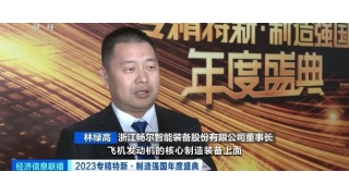 上央視啦！一起來看看暢爾林綠高怎么說......