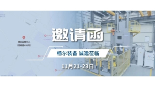 展會邀請 | 暢爾在2024首屆中國(縉云)機(jī)床工具展覽會等您